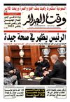 Wakt El Djazair - Quotidien Algerien d'information - Edition N°1327 du 13/06/2013