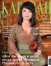 Караван историй №7 2013 