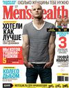 Men's Health №7 2013 Россия 