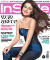 InStyle №7 (июль 2013)