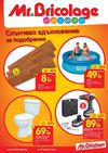 Мосю Бриколаж брошура от 19 юни до 2 юли 2013